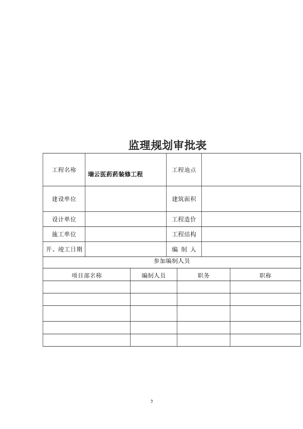 房建装修工程监理规划范本（流程图）-图二