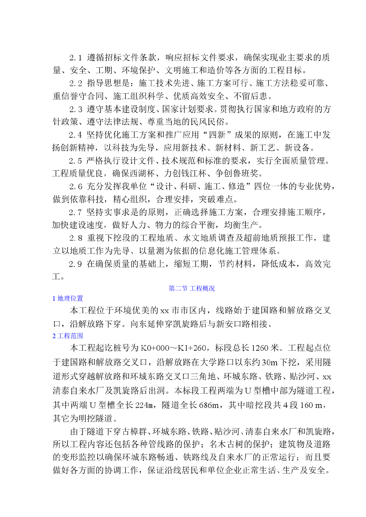 杭州市解放路延伸线工程某标段(实施)施工组织设计-图二