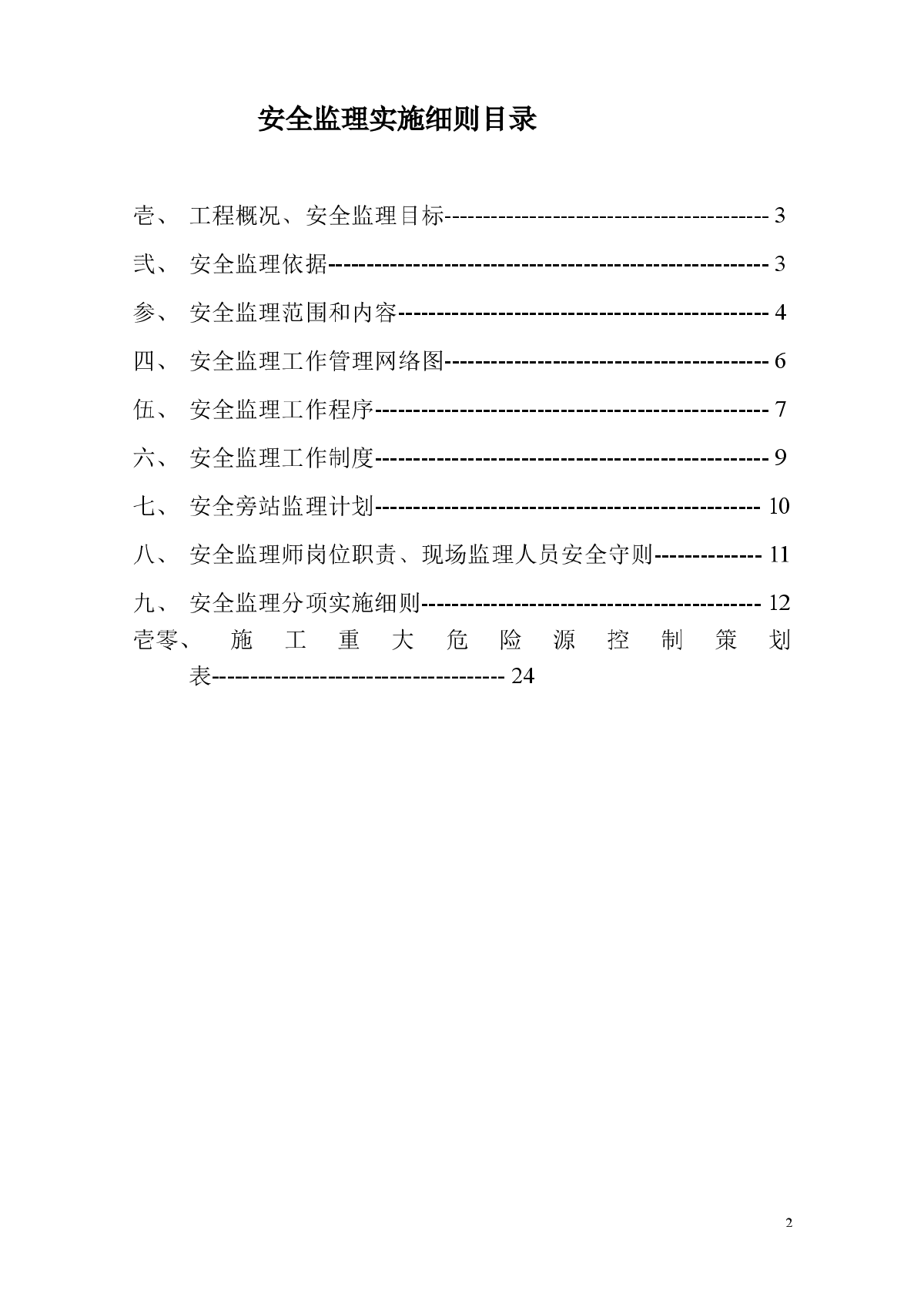 高层住宅工程安全监理实施细则-图二