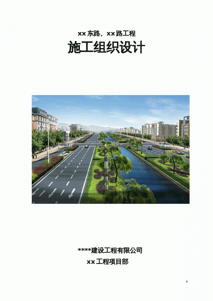合肥市某综合市政道路工程(实施)施工组织设计_图1