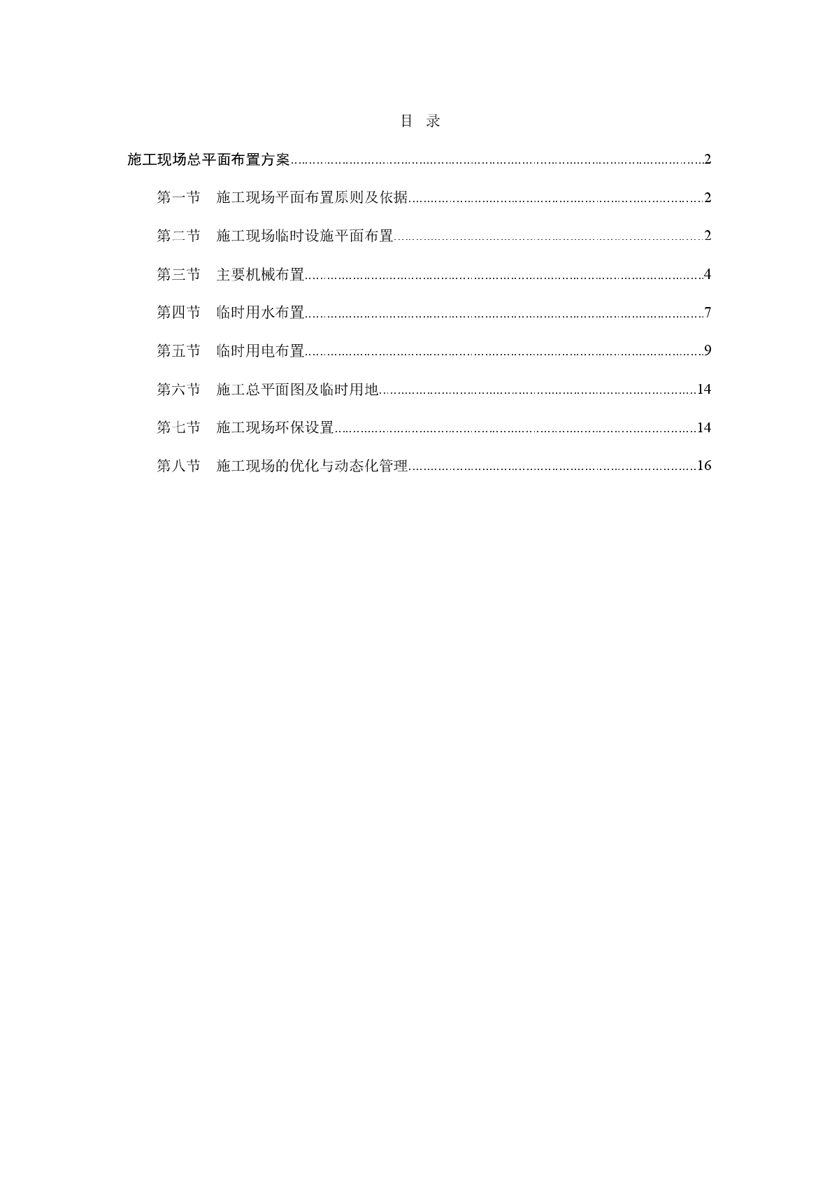 北京某办公楼施工现场总平面布置方案-图一