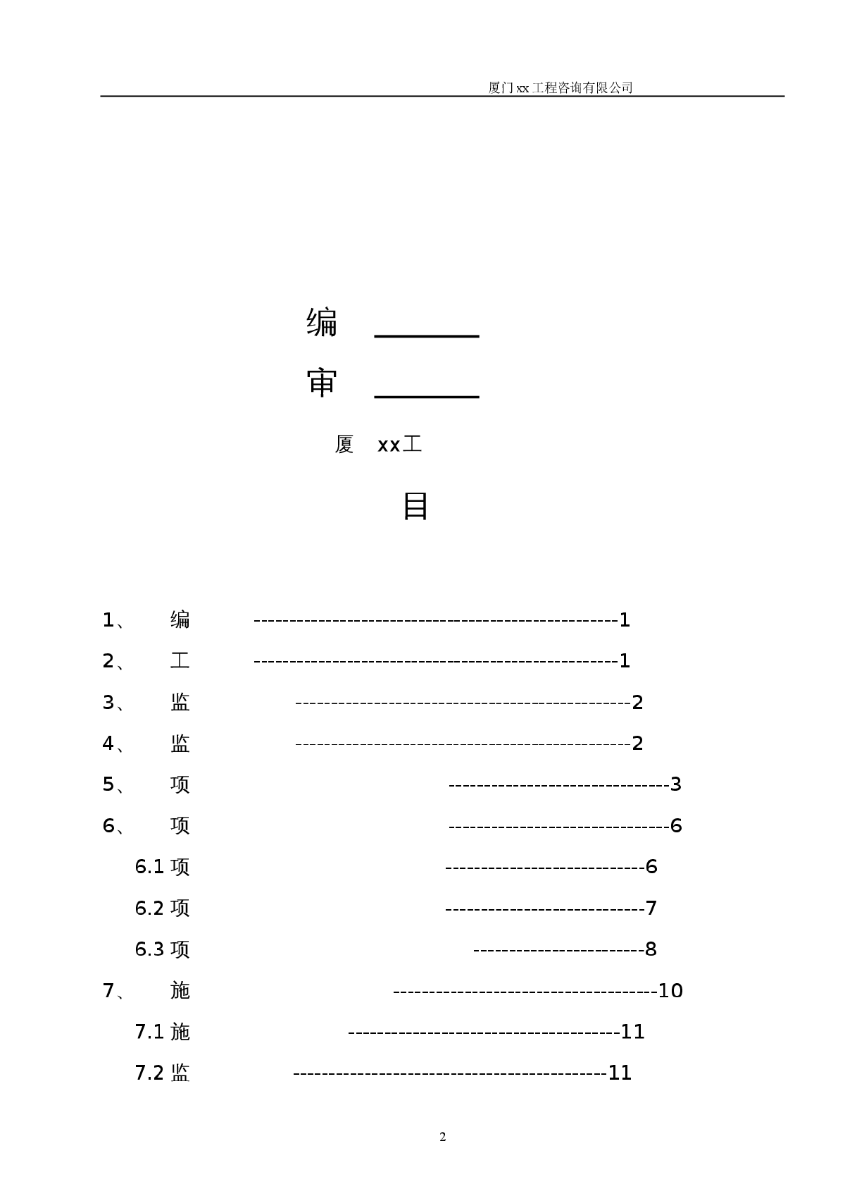 加油站扩建工程监理规划-图二