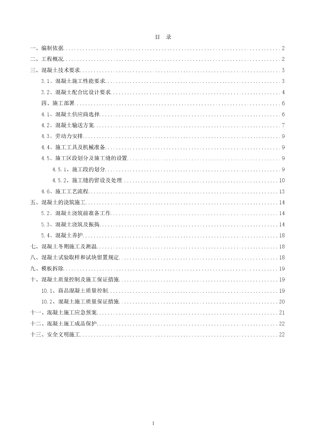 北京某大型会议中心混凝土施工方案