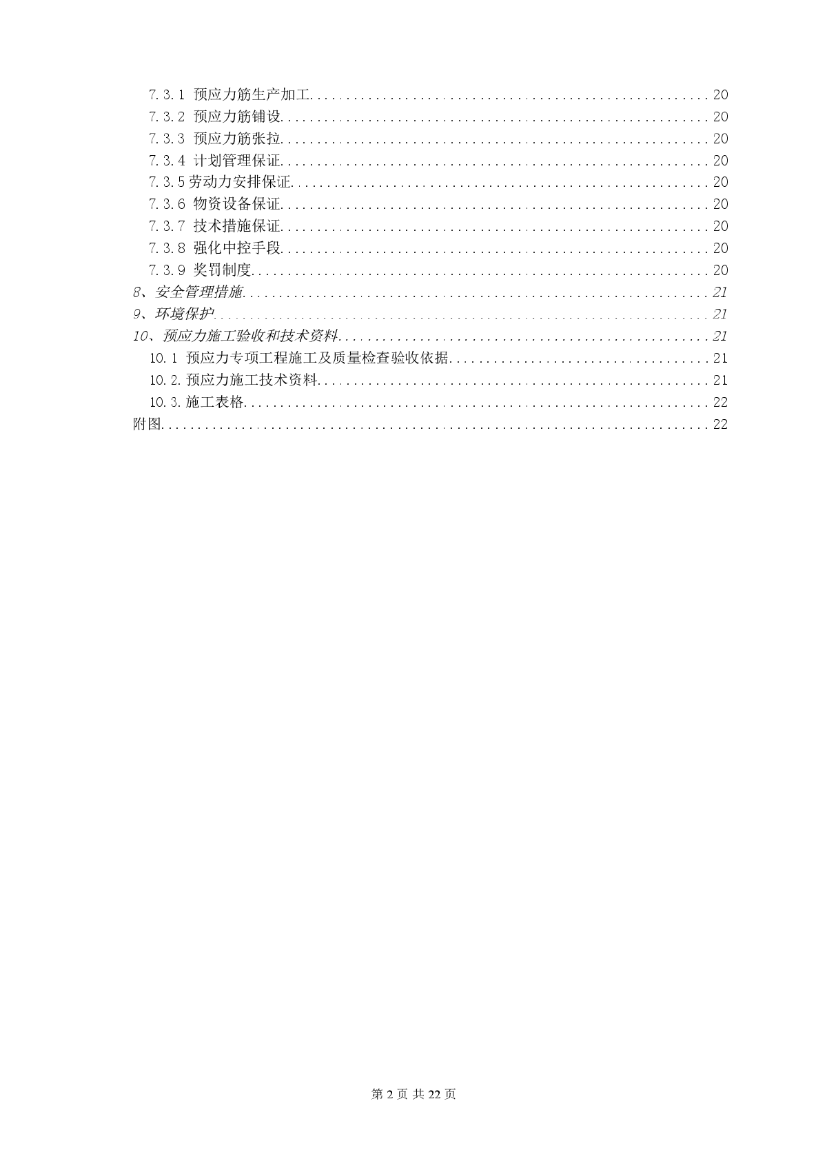 北京某大型会议中心预应力施工方案-图二