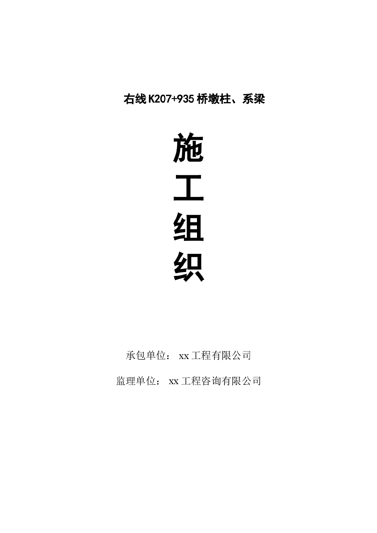 广南至砚山高速公路某桥墩柱、系梁施工组织设计-图一