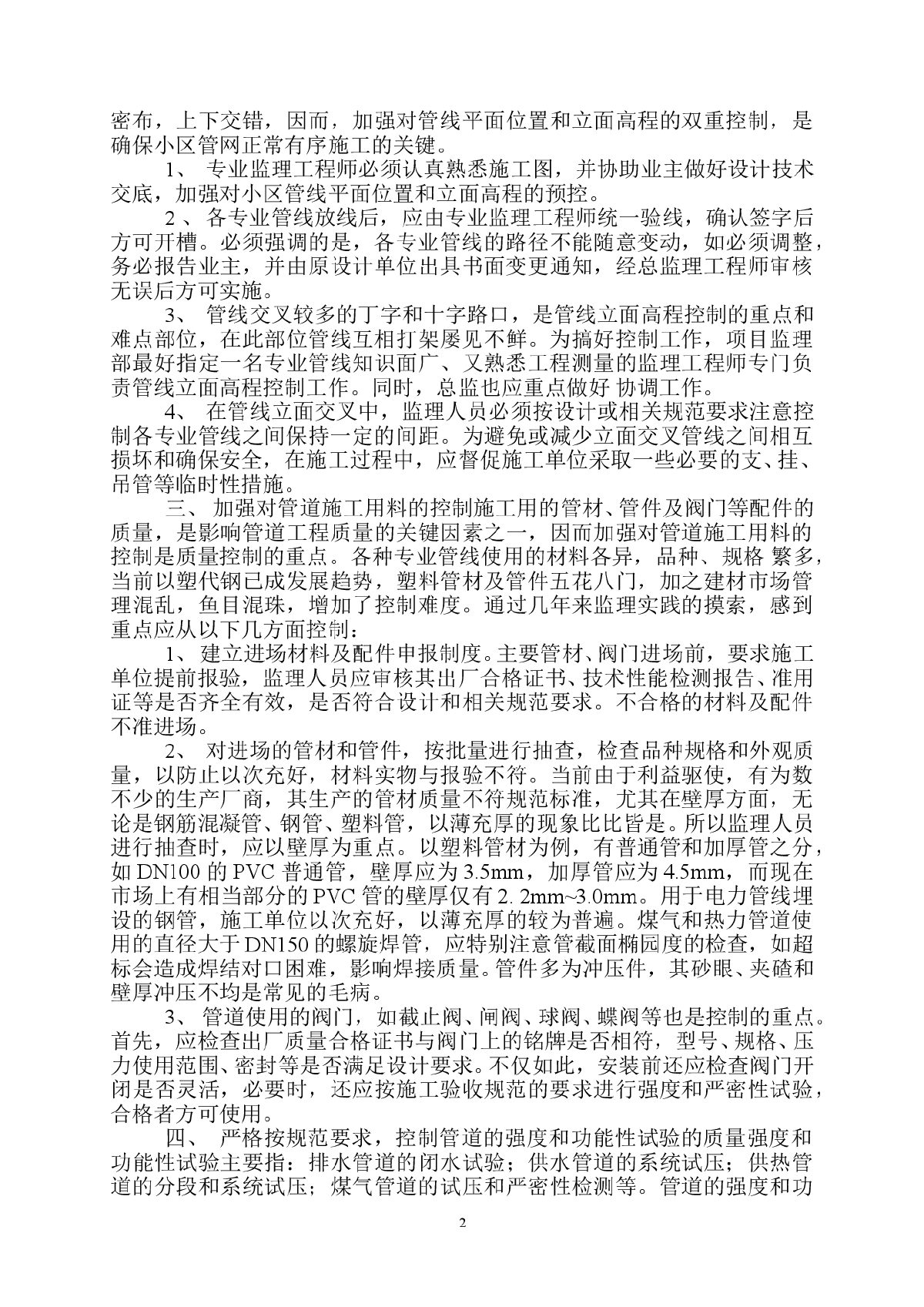 某住宅小区室外管网工程监理规划-图二