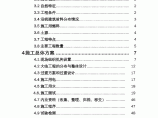 沪宁城际轨道交通工程某段(实施)施工组织设计图片1