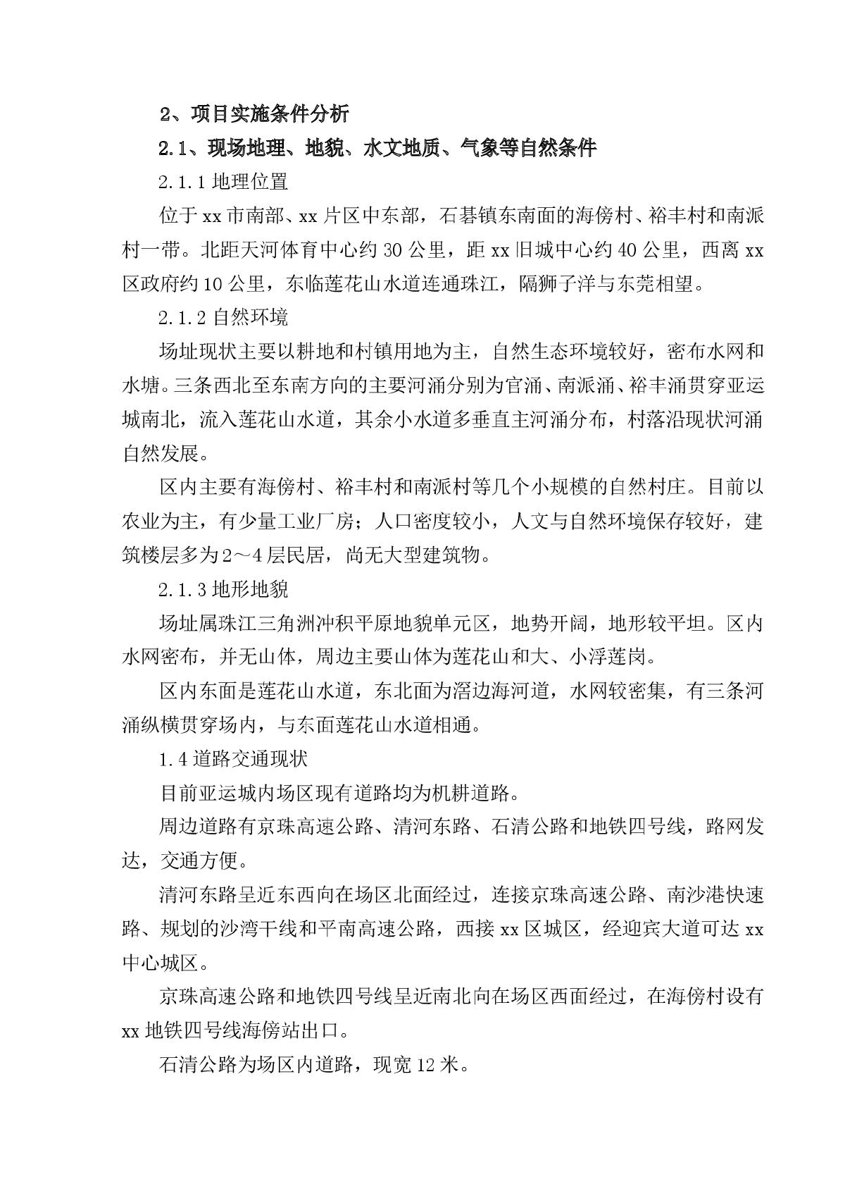 广州亚运城市政道路某标(投标)施工组织设计-图二