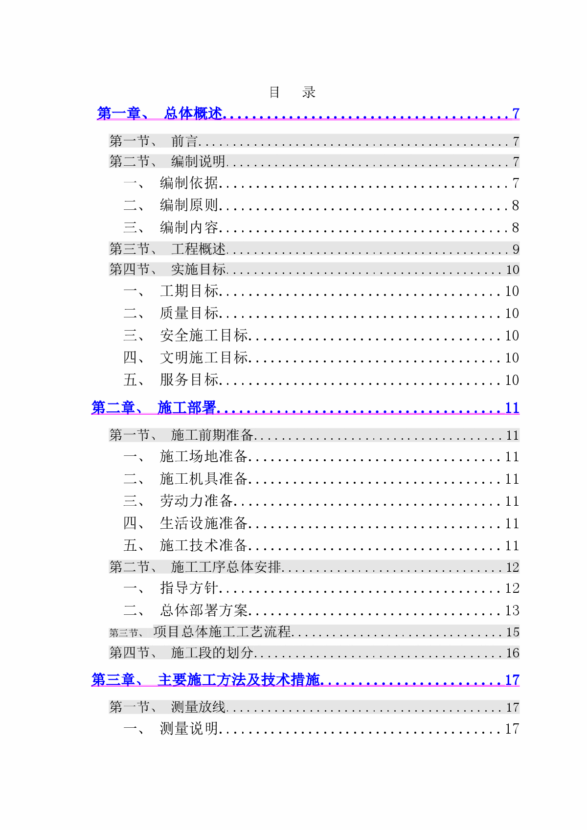 广州市某软件基地东区道路排水工程施工组织设计-图一