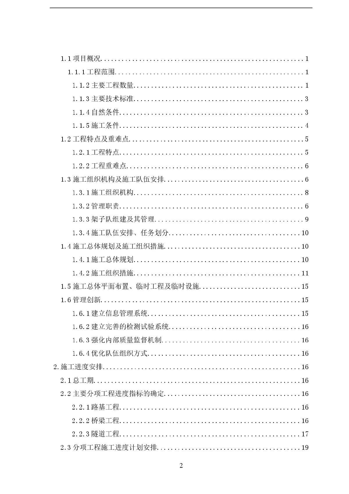 贵广铁路某合同段(实施)施工组织设计-图二