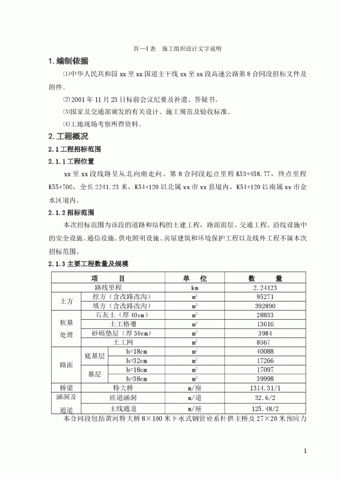 黄河特大桥施组施工组织设计_图1