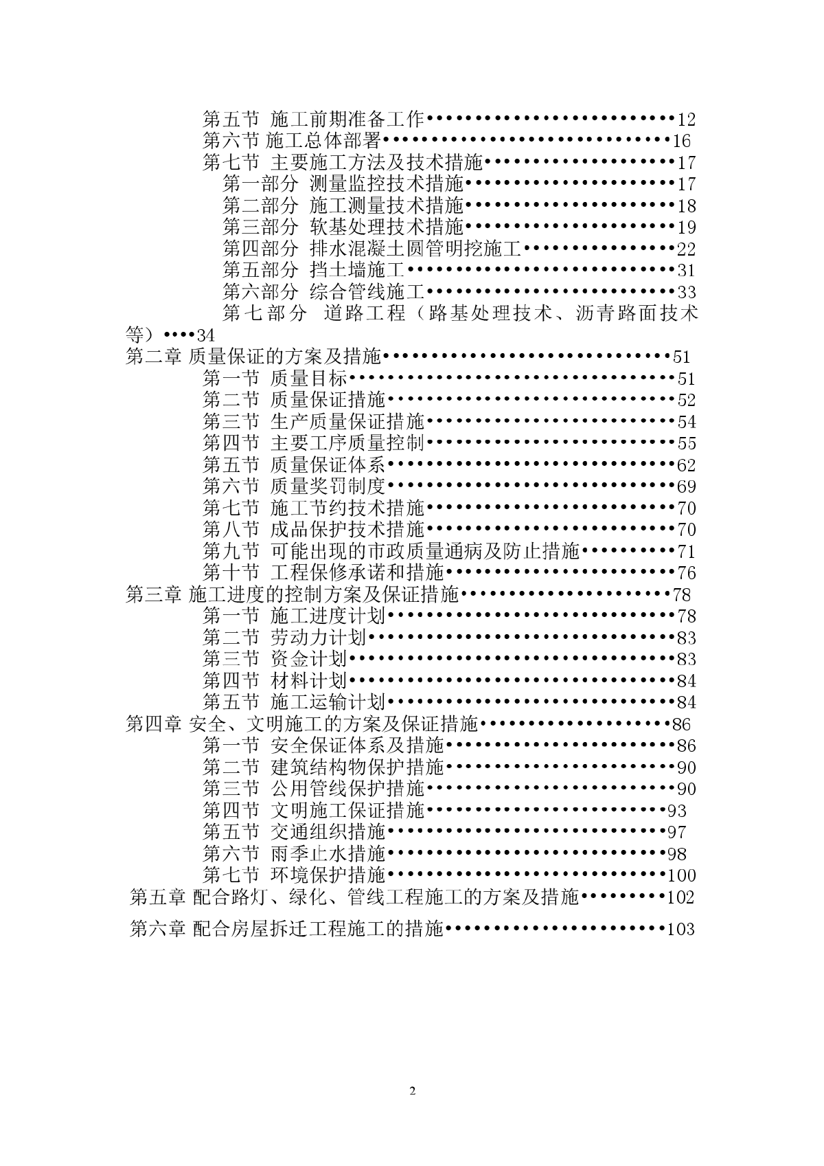 江门市某市政大道贯通工程施工组织设计-图二