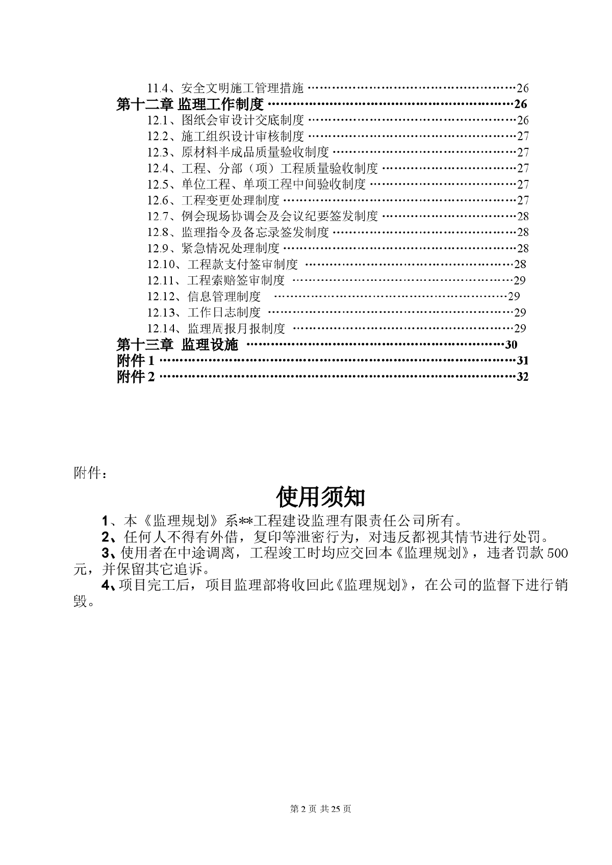 某煤电2x135mw热电联产技改工程监理规划-图二