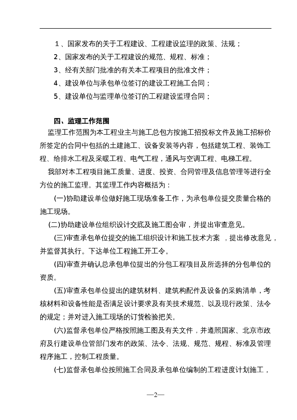 某砖混结构中学宿舍楼工程监理规划-图二