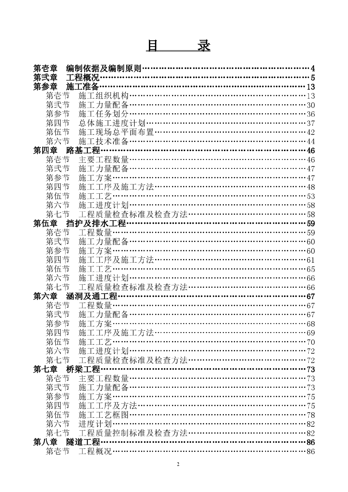 昆石高速公路某段(实施)施工组织设计-图二