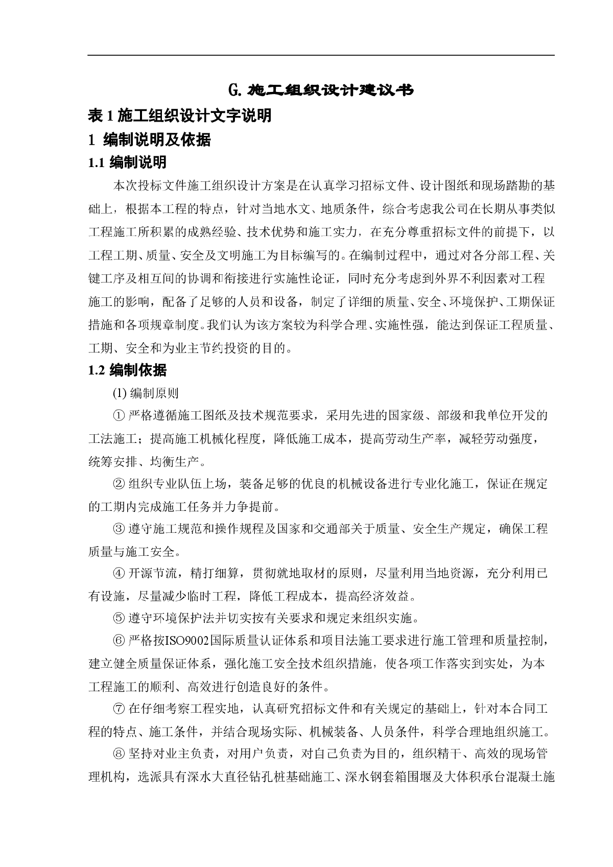 京珠高速公路干线广州某段投标施工组织设计-图一