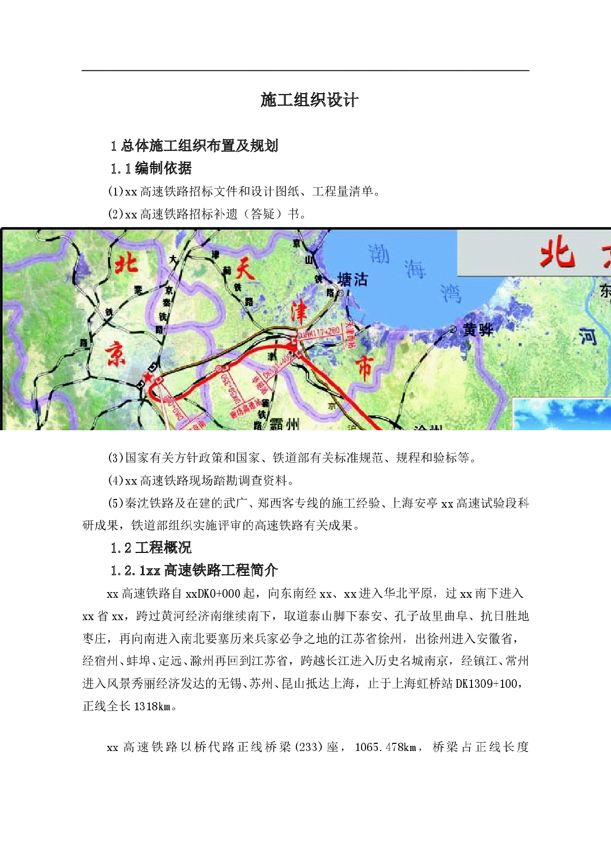 京沪高速铁路某标实施性施工组织设计-图一