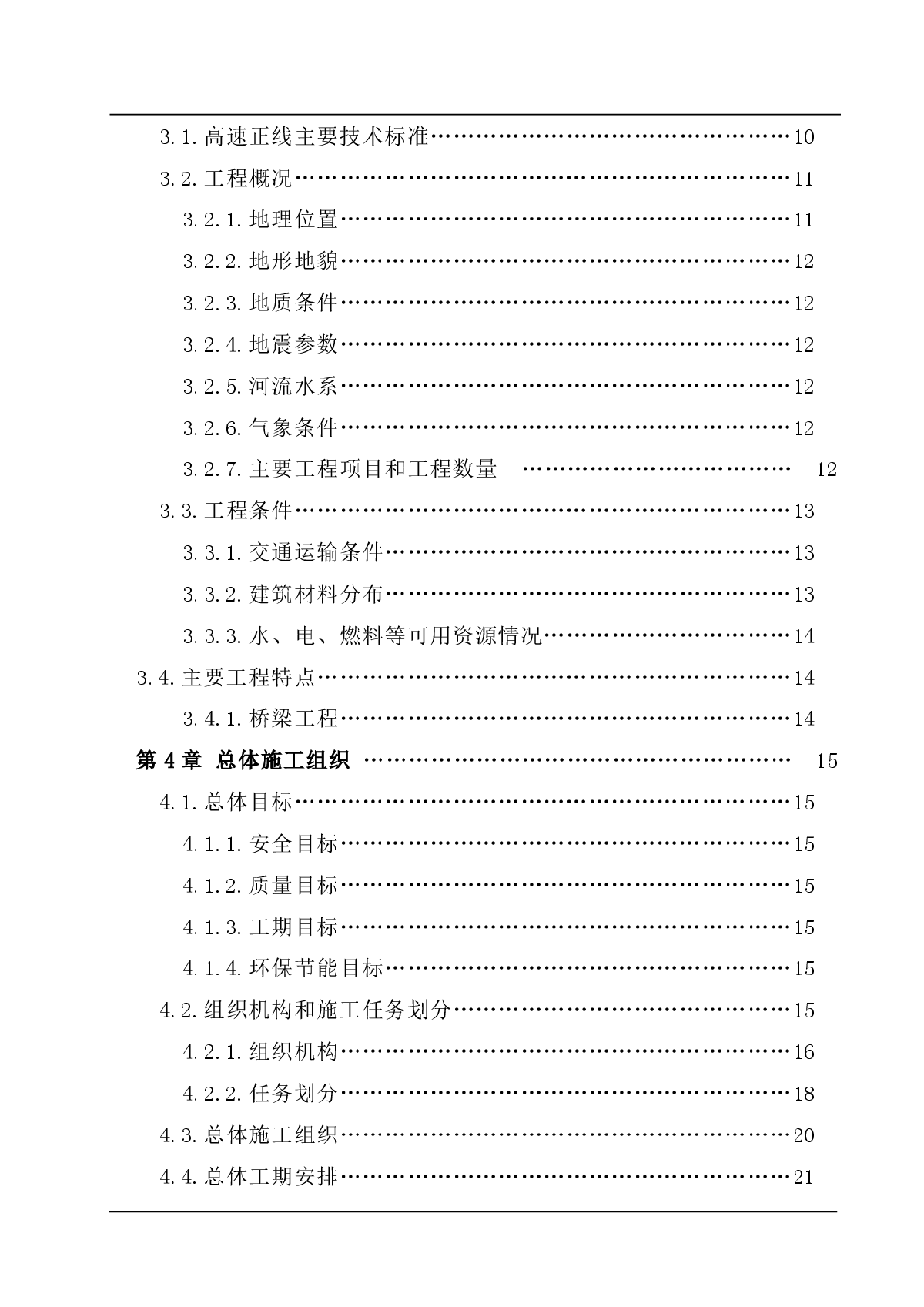 京沪高速铁路土建工程某工区施工组织设计-图二