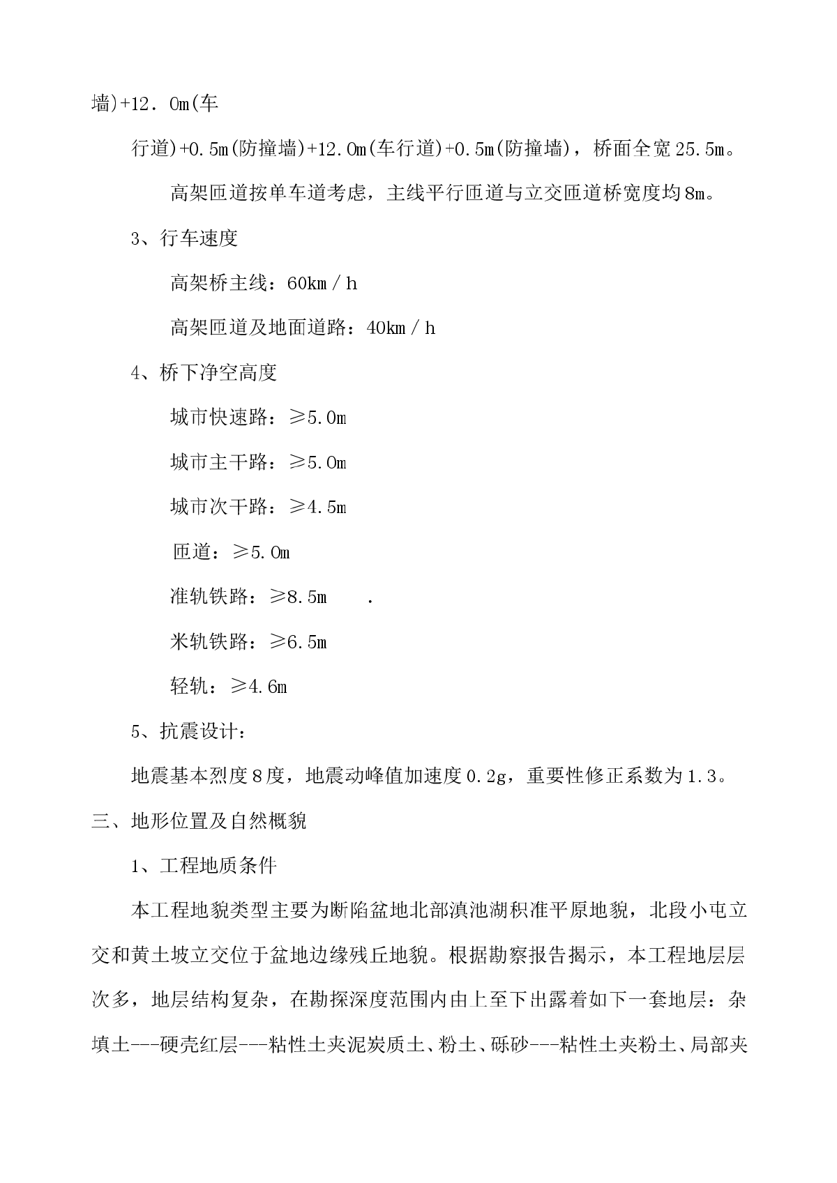 昆明市二环改扩建工程某合同段施工组织设计-图二