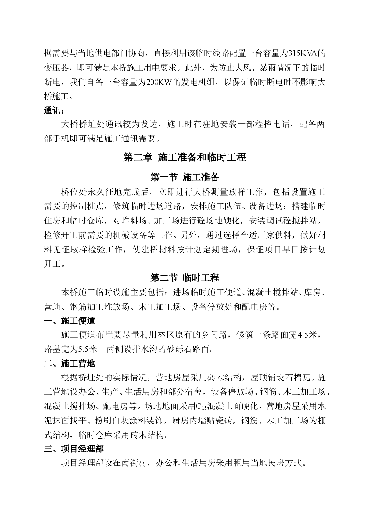 跨赣粤高速公路某大桥实施施工组织设计-图二