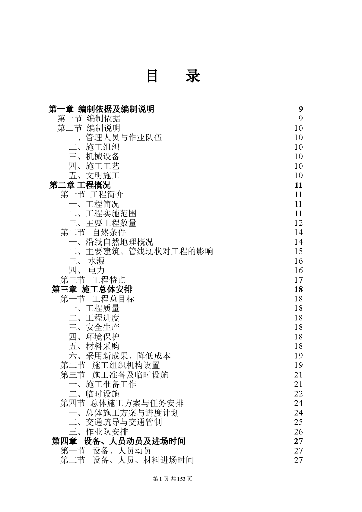 某拓宽改造工程（实施）总体施工组织设计-图一