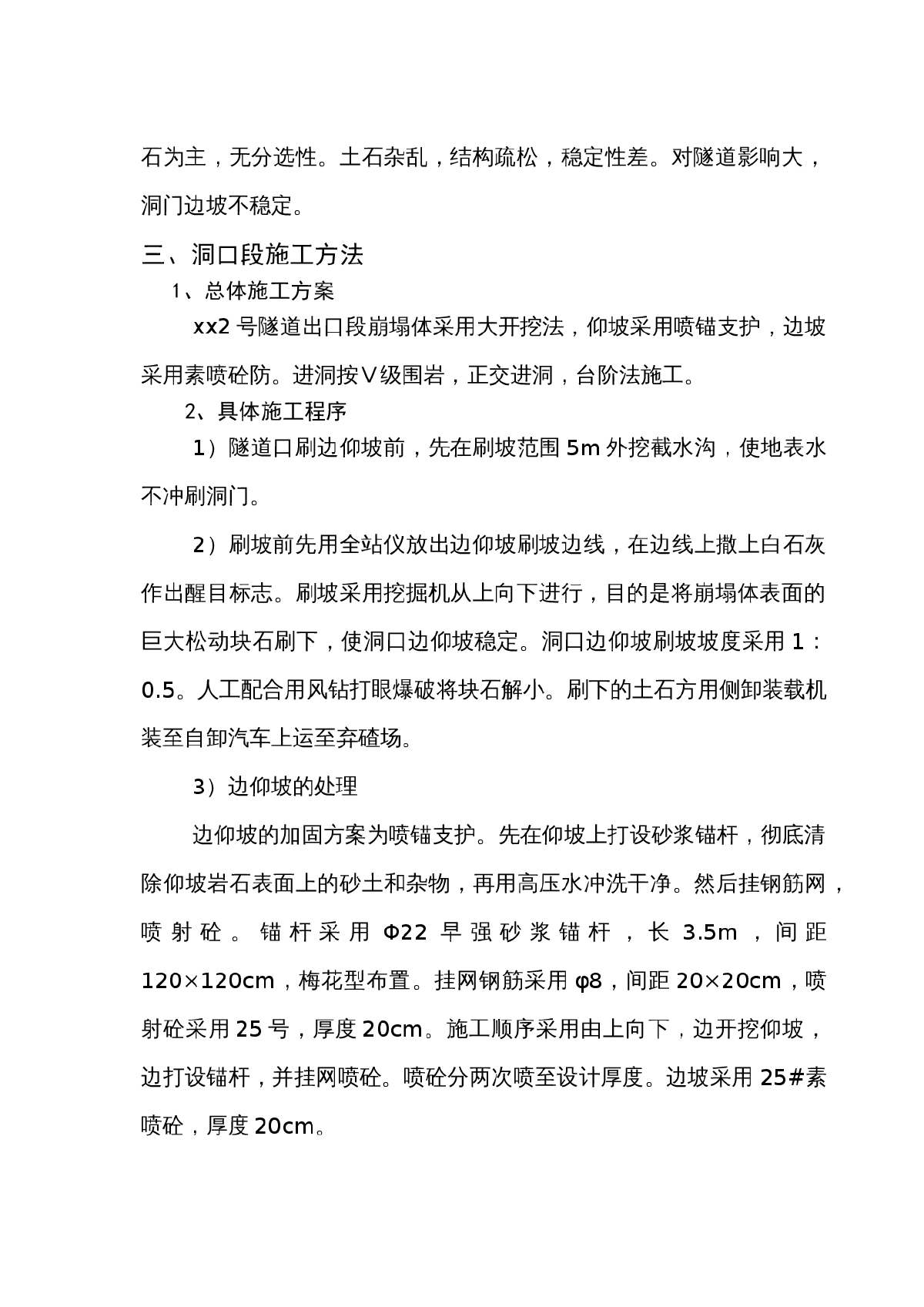 某隧道进洞实施性施工组织设计-图二