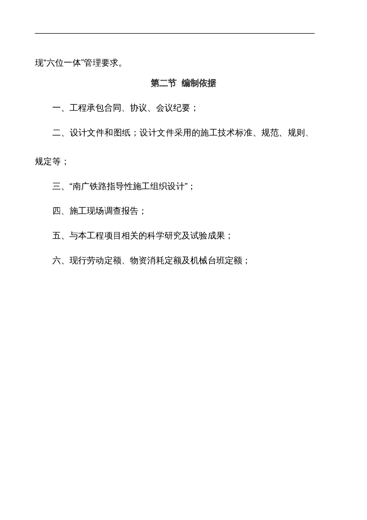 南广铁路某标施性施工组织设计-图二