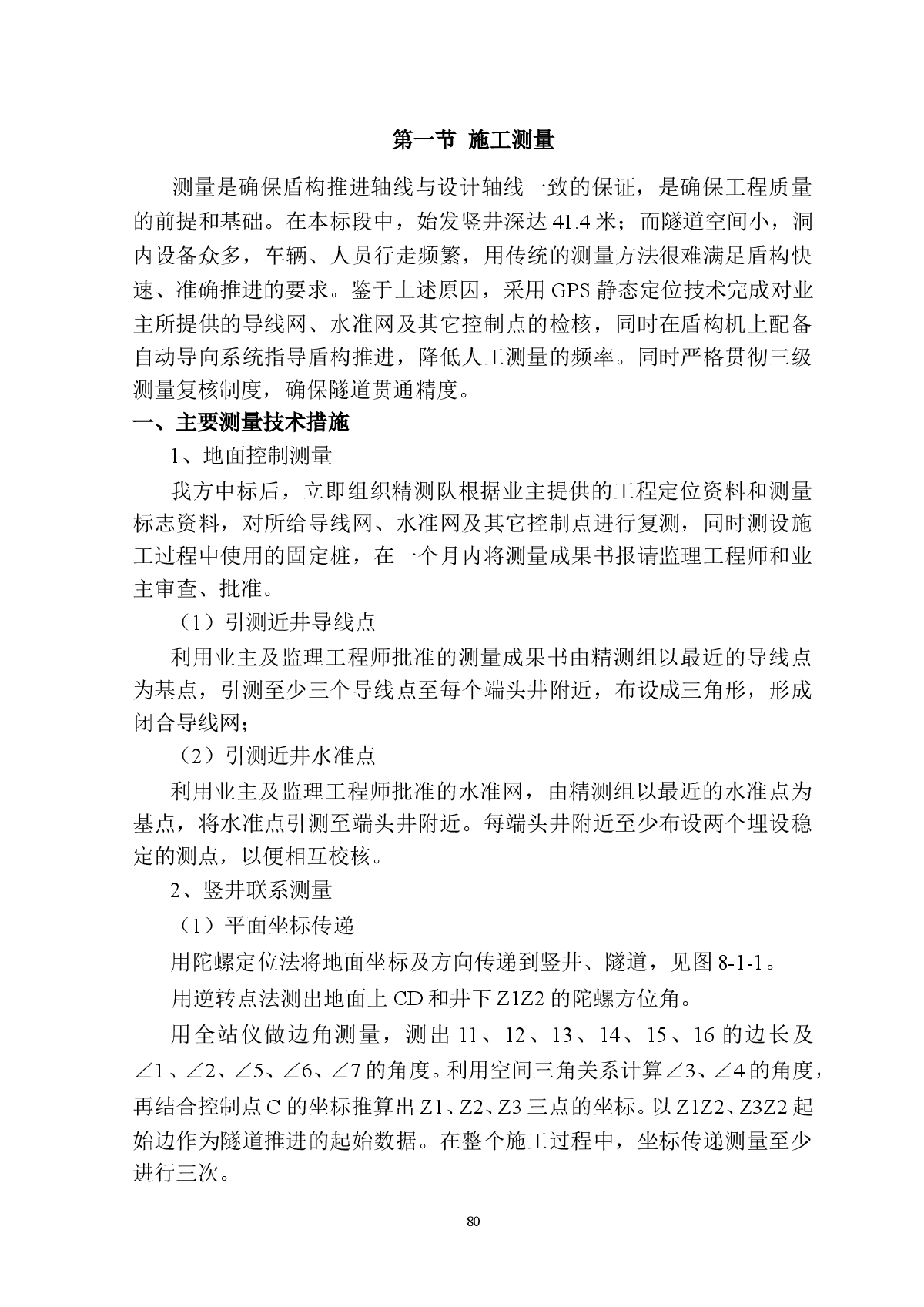 忠县—武汉输气管道工程某穿越长江隧道施工组织设计-图二