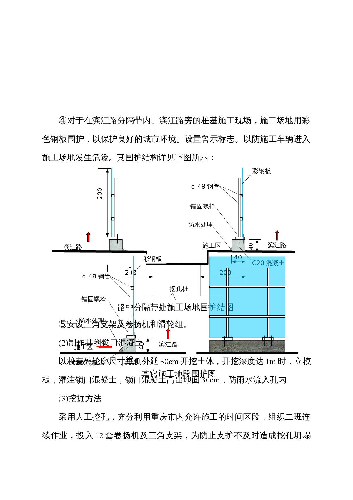 重庆市轻轨较新线一期工程某段施工组织设计-图二