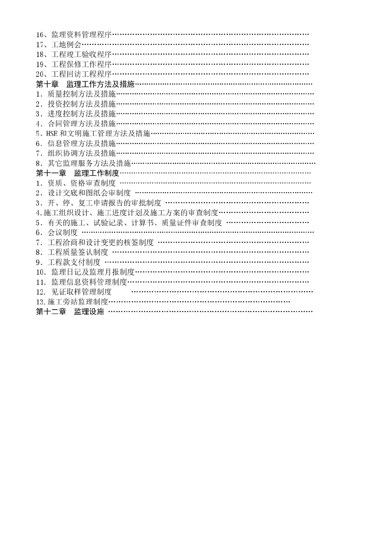 垃圾焚烧发电工程监理规划-图二