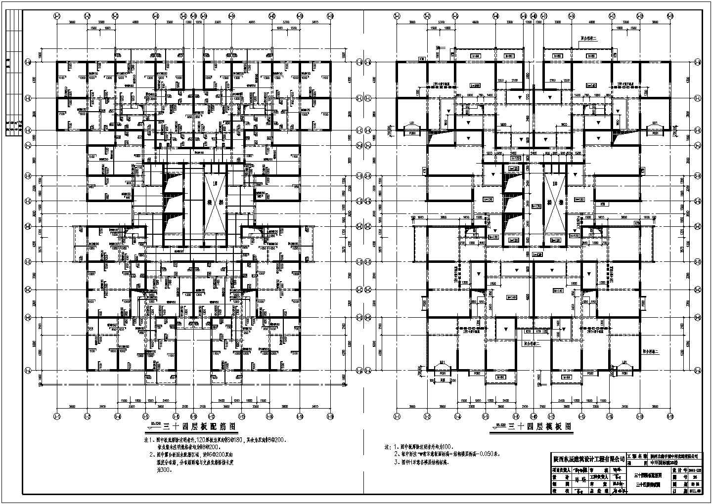 【西安】某小区34层住宅建筑、结构设计施工图