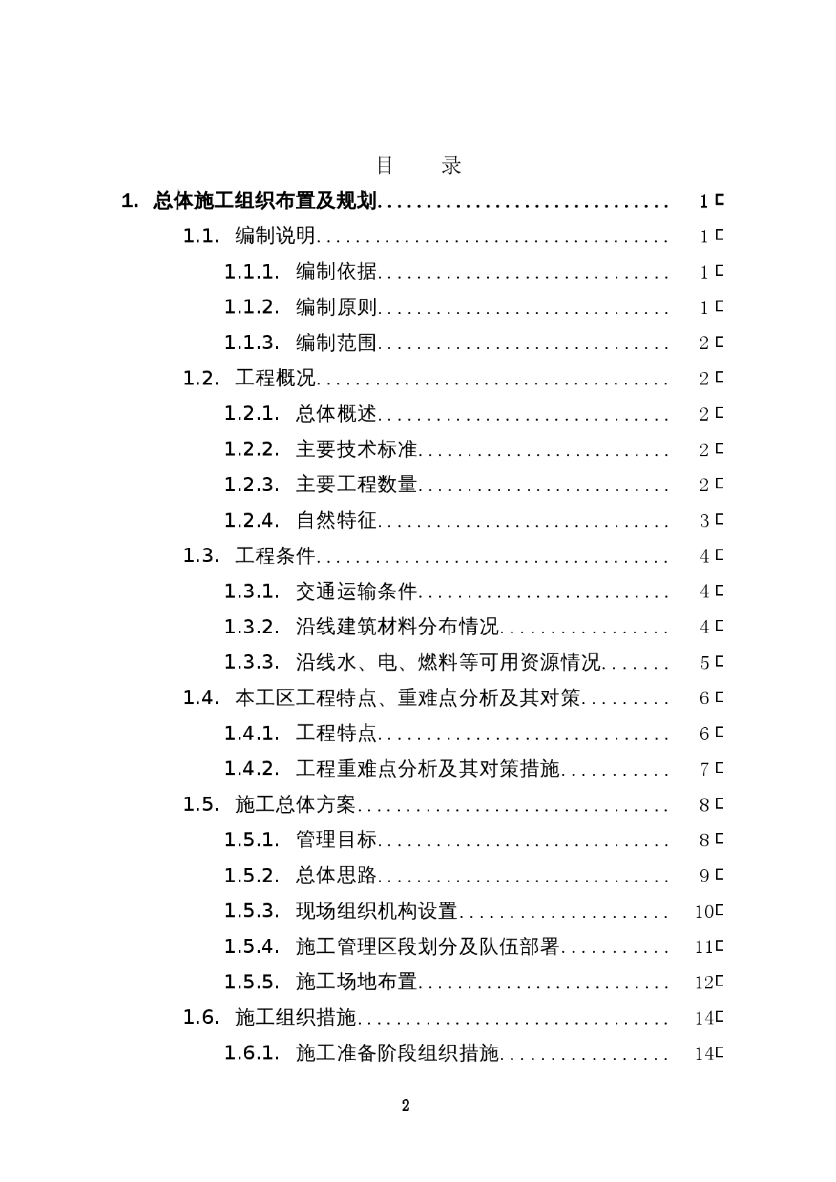 上海至南京城际轨道交通某标段(投标)施工组织设计-图二