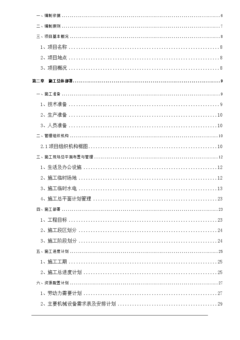 深圳市某路改造工程(实施)施工组织设计-图二