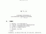 钢结构仓库工程监理规划（附流程图 2013年）图片1