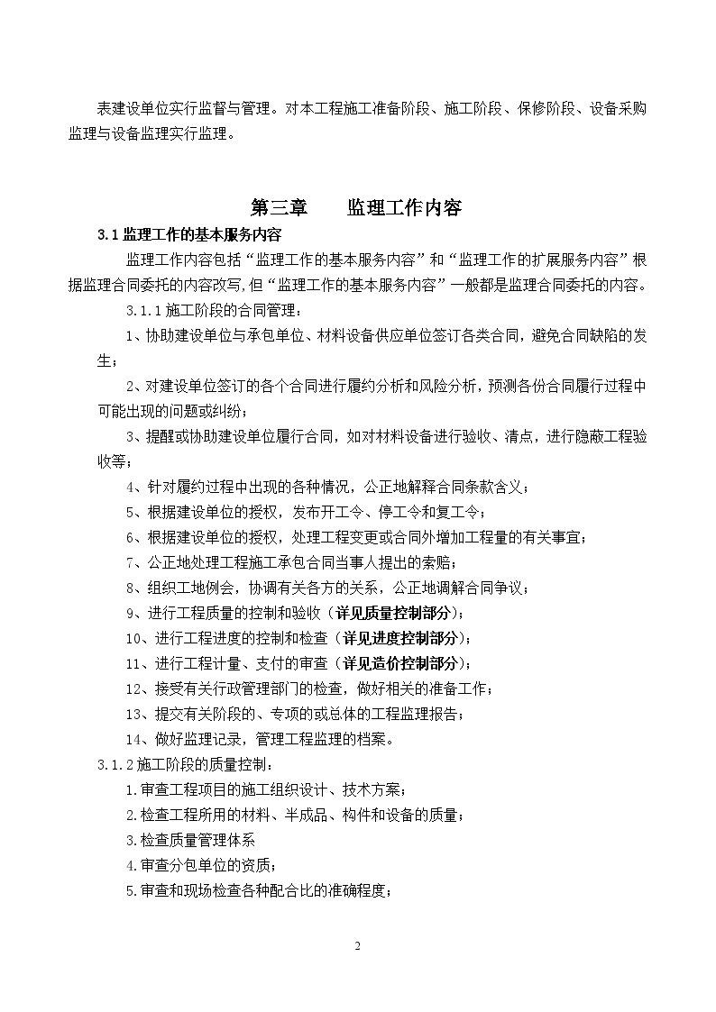 某体育中心工程监理规划（灾后重建）-图二