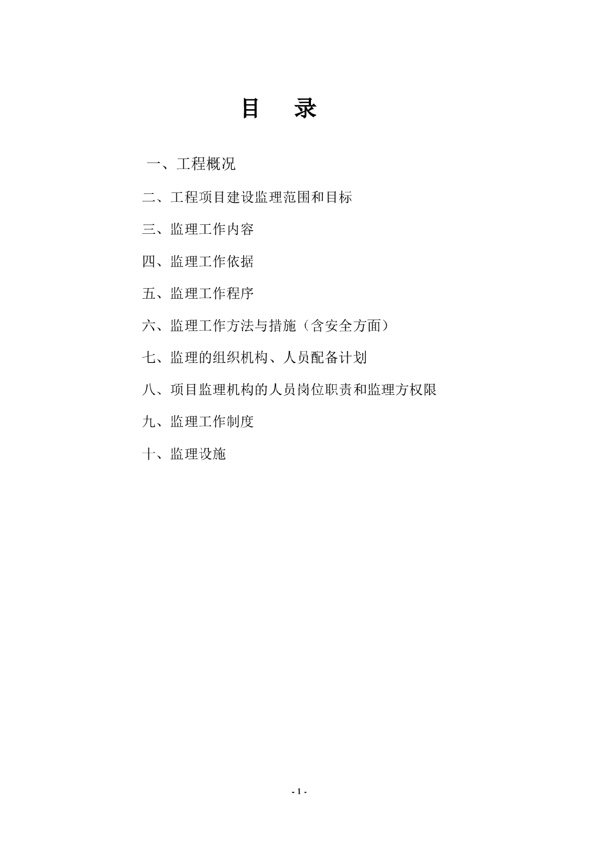 某园林工程监理规划-图一