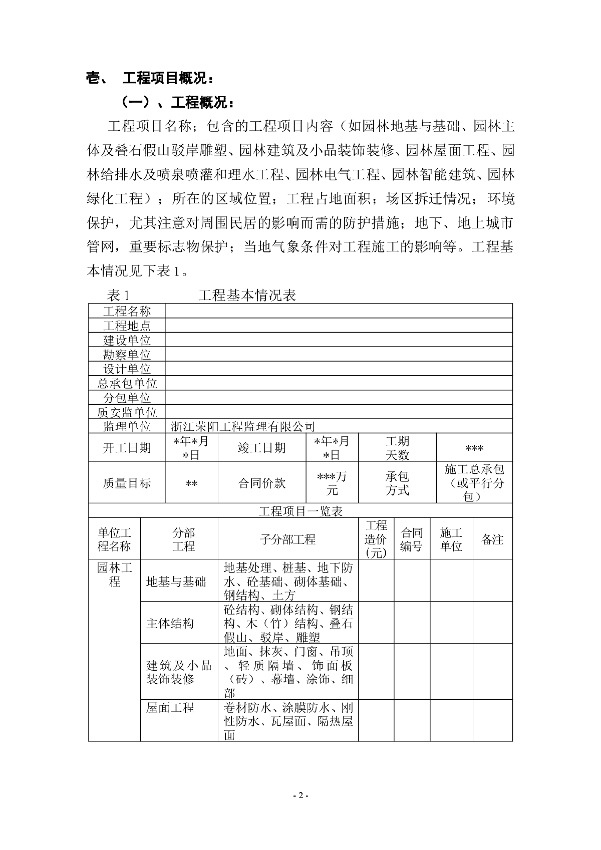 某园林工程监理规划-图二