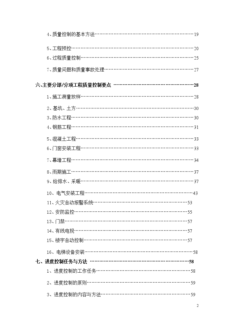 剪力墙住宅工程监理规划 75页-图二