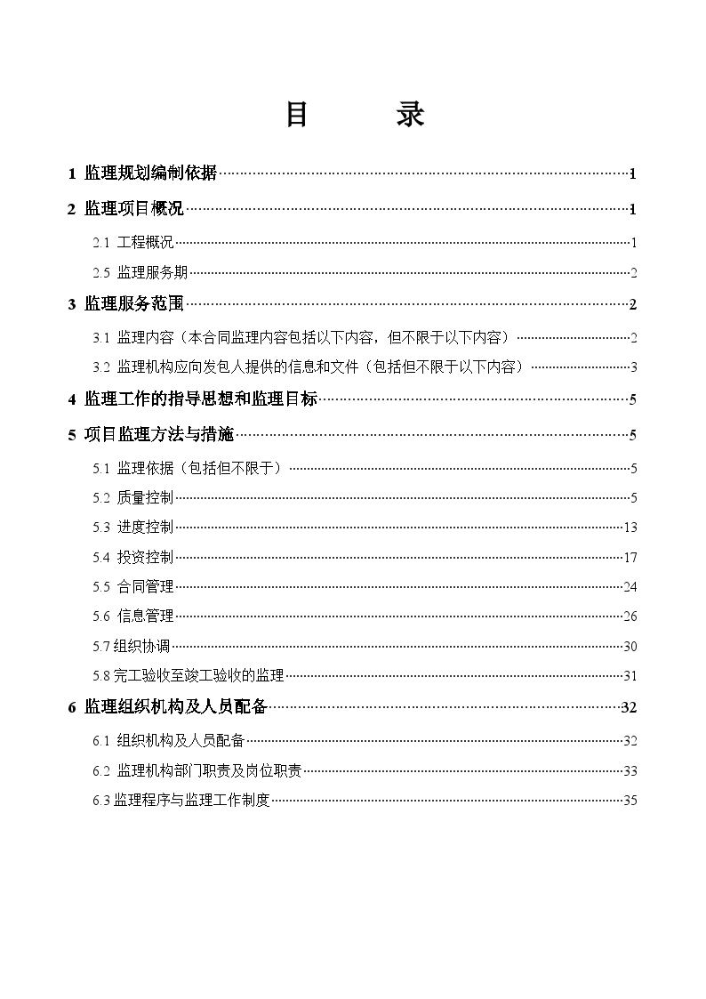 海堤达标加固工程监理规划（流程图丰富）-图二