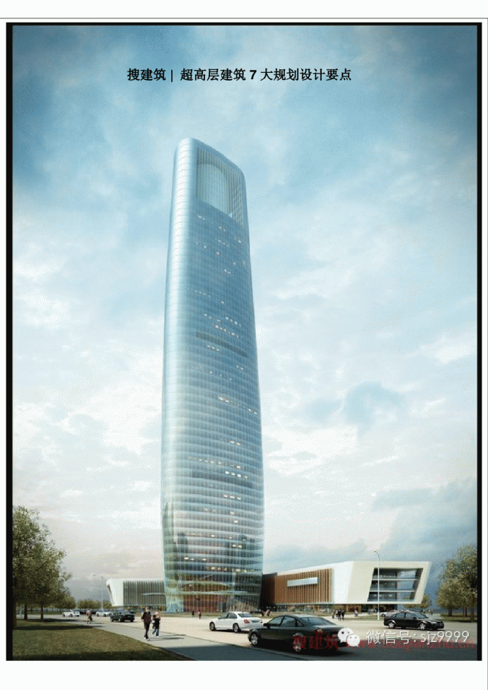 超高层建筑7大规划设计要点_图1
