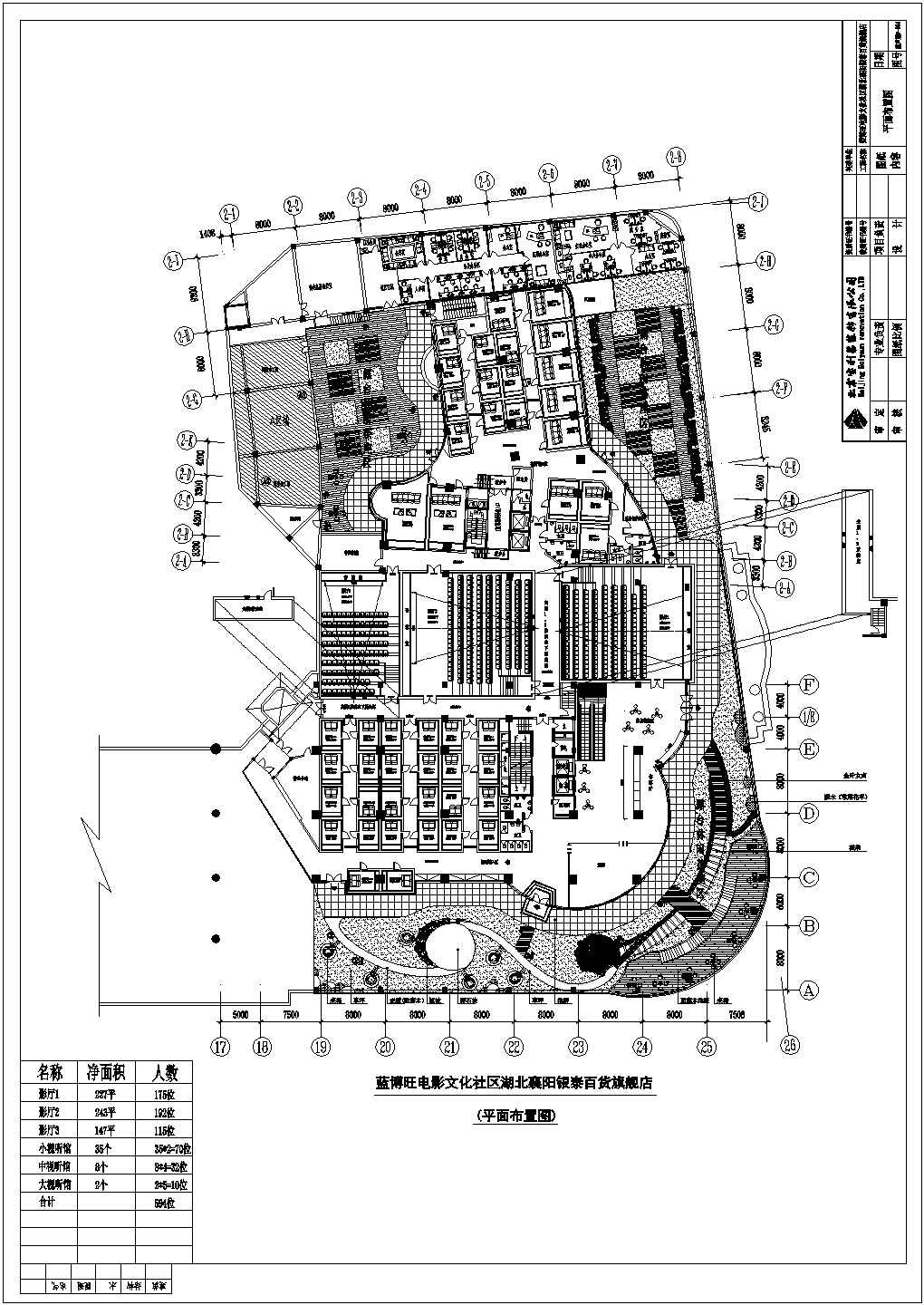 湖北蓝博旺电影文化社区装修设计施工图（一期工程建声施工图纸）
