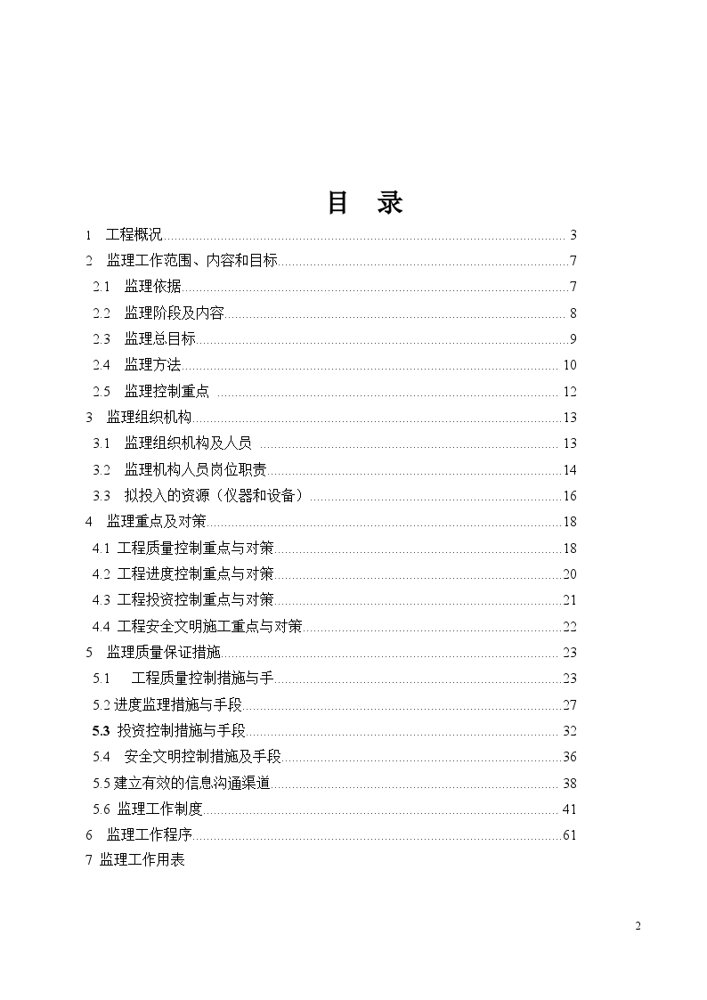 某大型垃圾站工程监理规划-图二