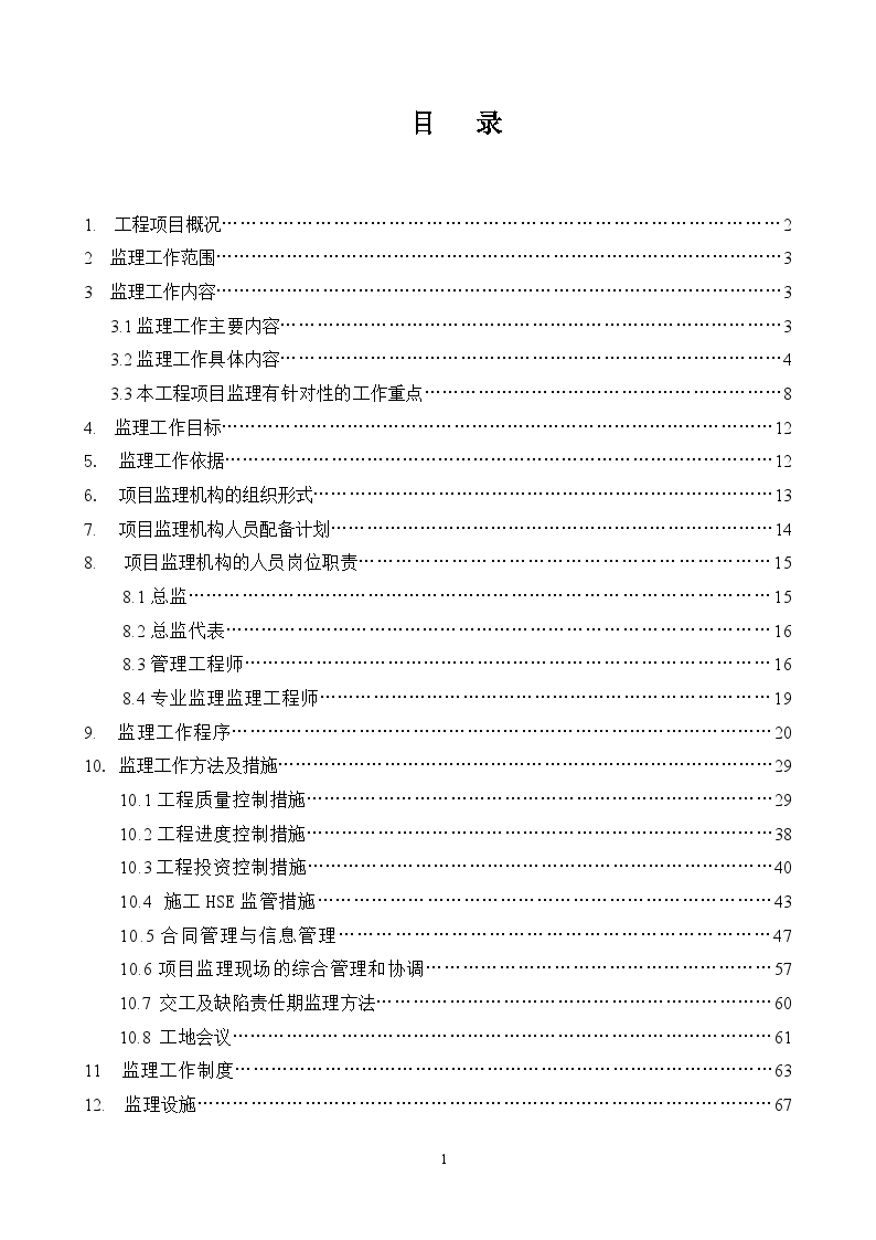 石油化工项目监理规划(范本)-图二