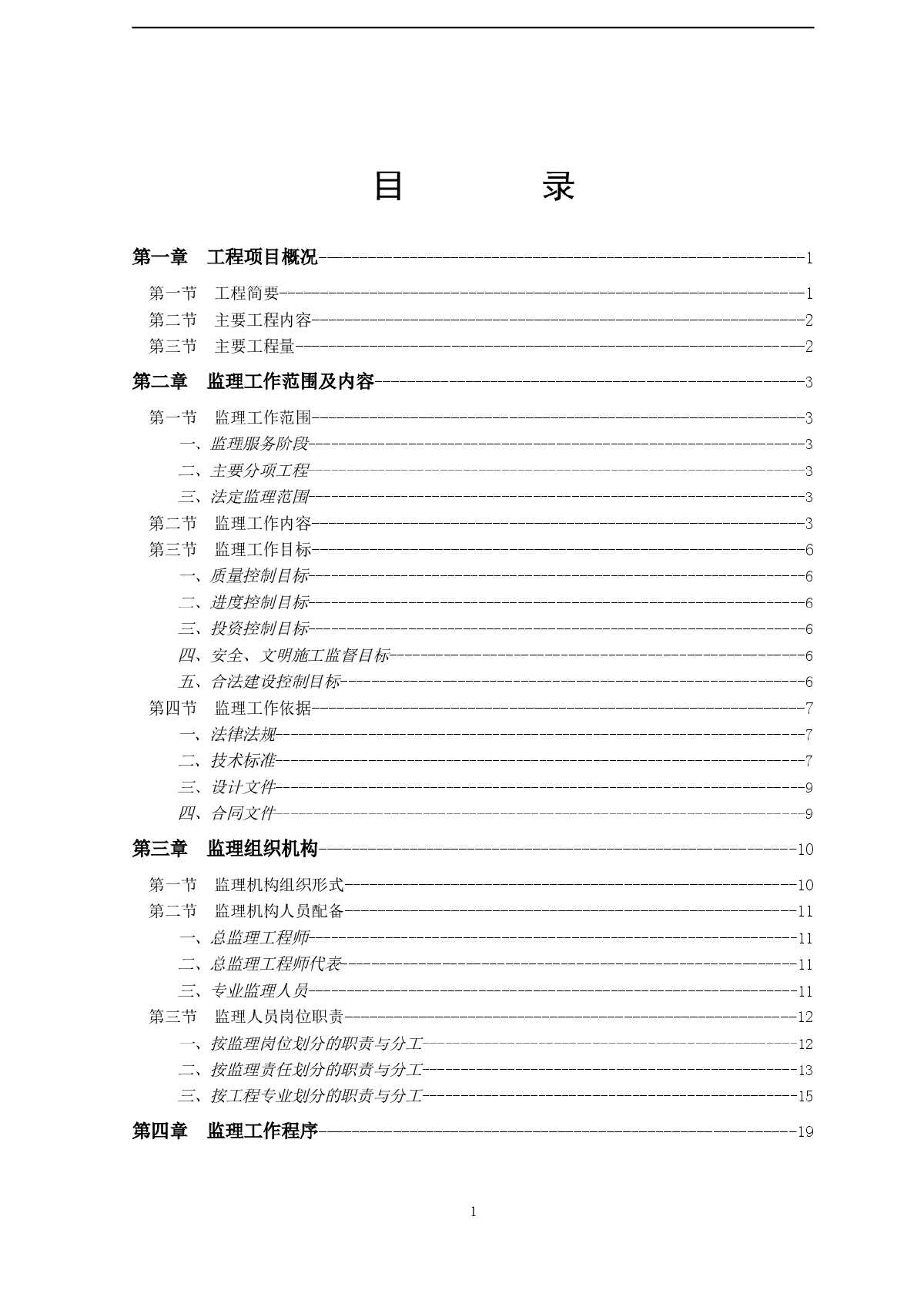 广东深圳某大型医院综合监理规划-图一