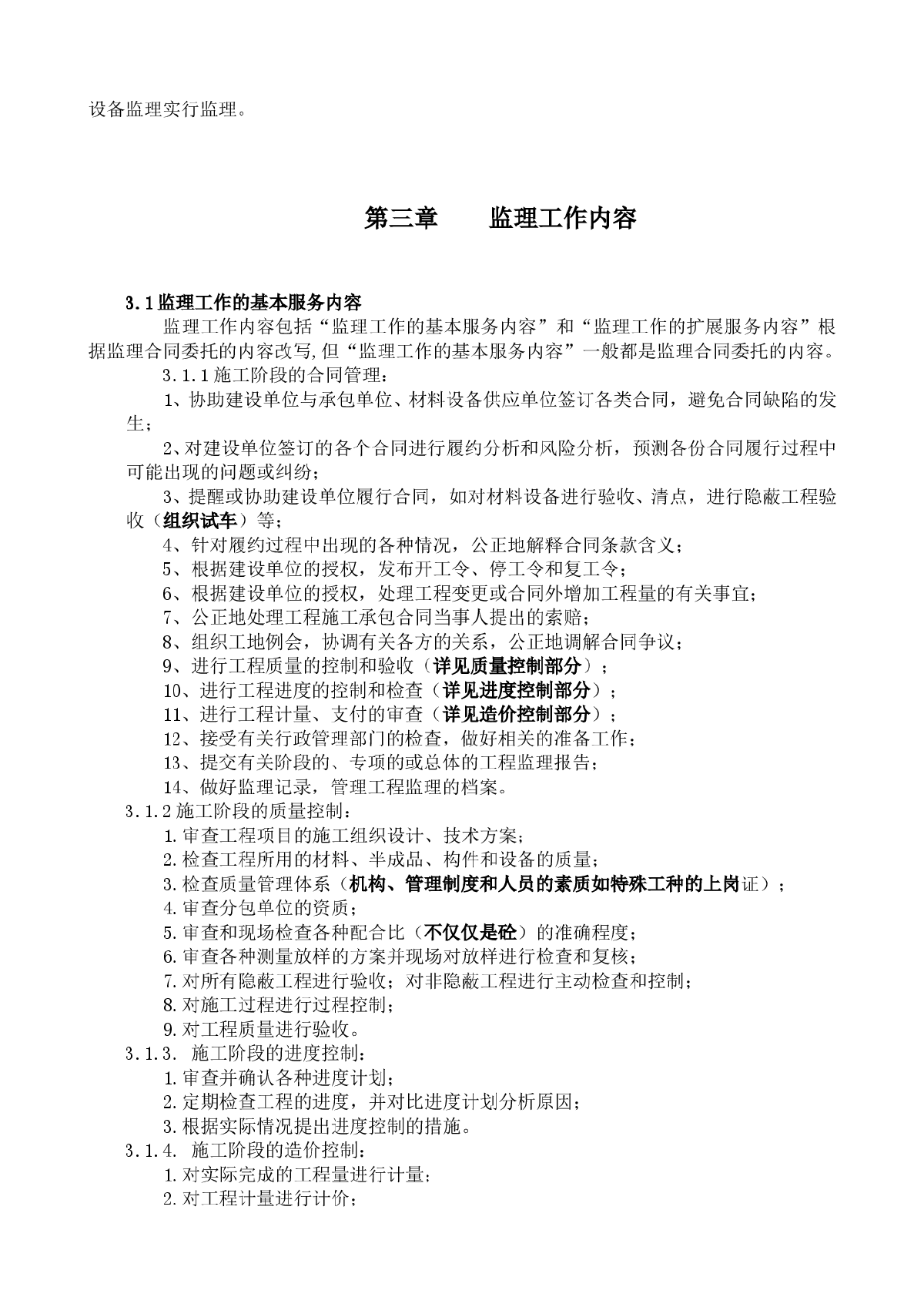 广东省某体育中心场馆工程监理规划-图二