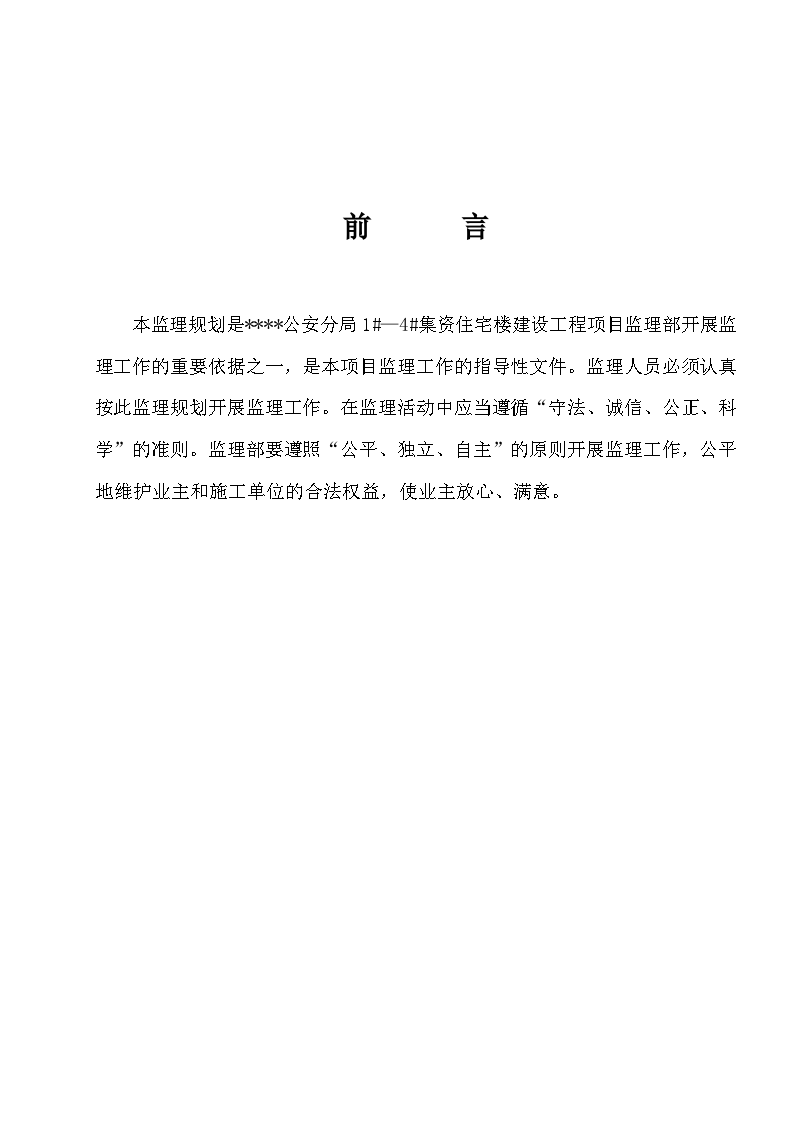 广西桂林市某公安分局集资住宅楼建设工程监理规划-图二