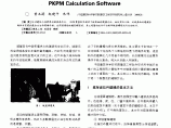 PKPM算星软件的坡屋顶建模方法图片1
