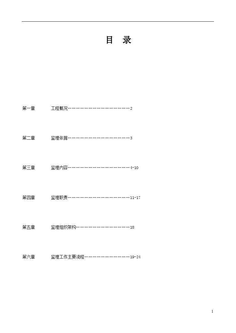 广州某商住楼工程监理服务规划-图二