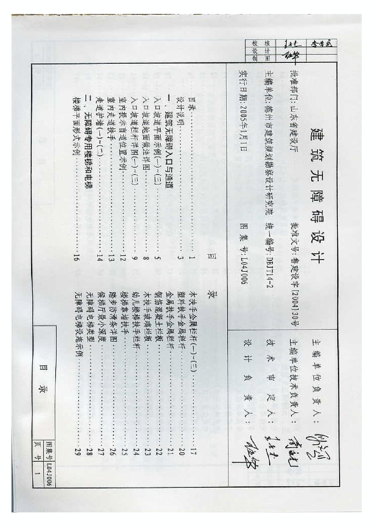 建筑无障碍设计图集-图二