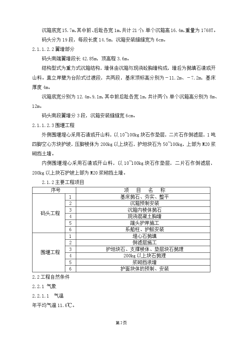 龙口港通用泊位工程施工组织设计-图二